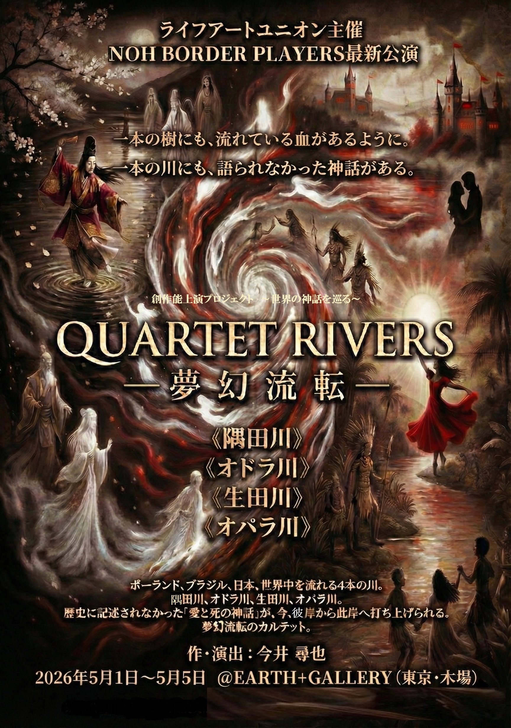 QUARTET RIVERS チラシ表